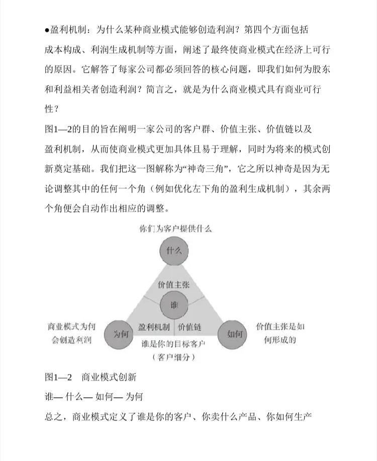 为什么别人家的公司是靠模式赚钱