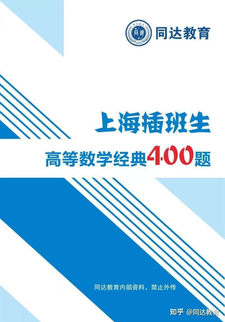 上海插班生-上海交通大学插班生数学真题分析及备考建议