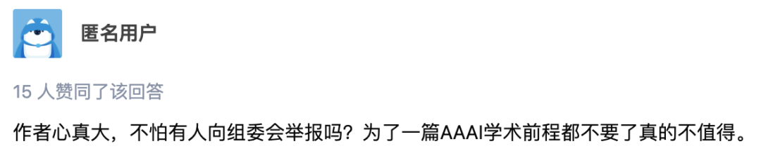 大连理工本科生顶会连刷SOTA被爆作弊！AAAI 2022接收后又面临撤稿