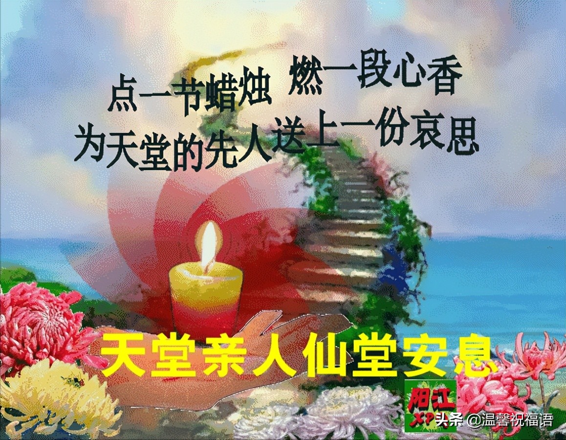 2022清明节思念亲人的动画表情图片精选 清明节安康问候语简短语句