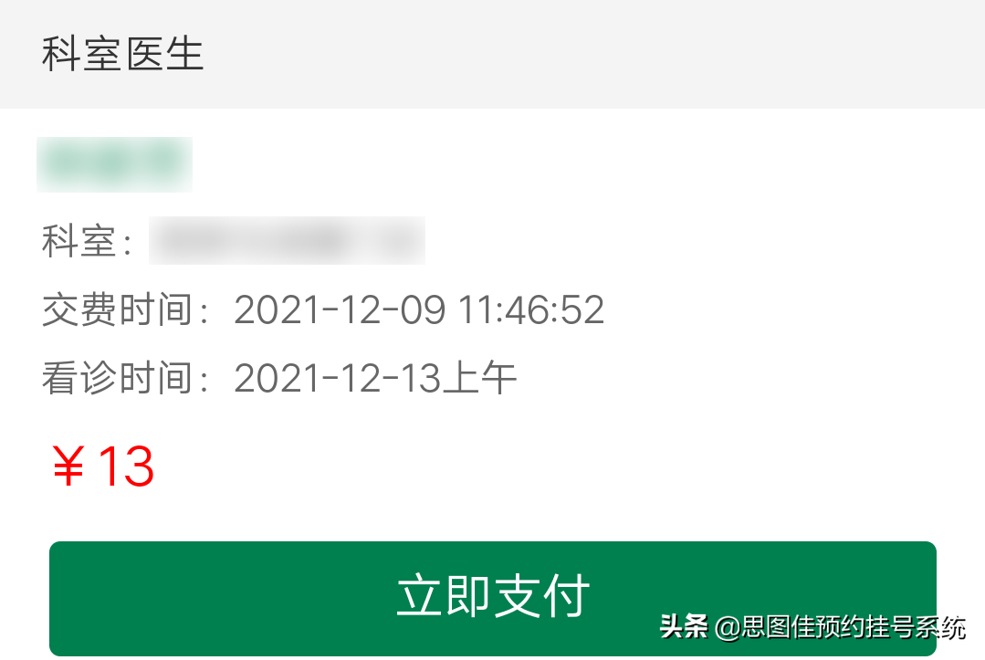 「预约挂号小程序」为什么预约支付存在6‰的手续费？
