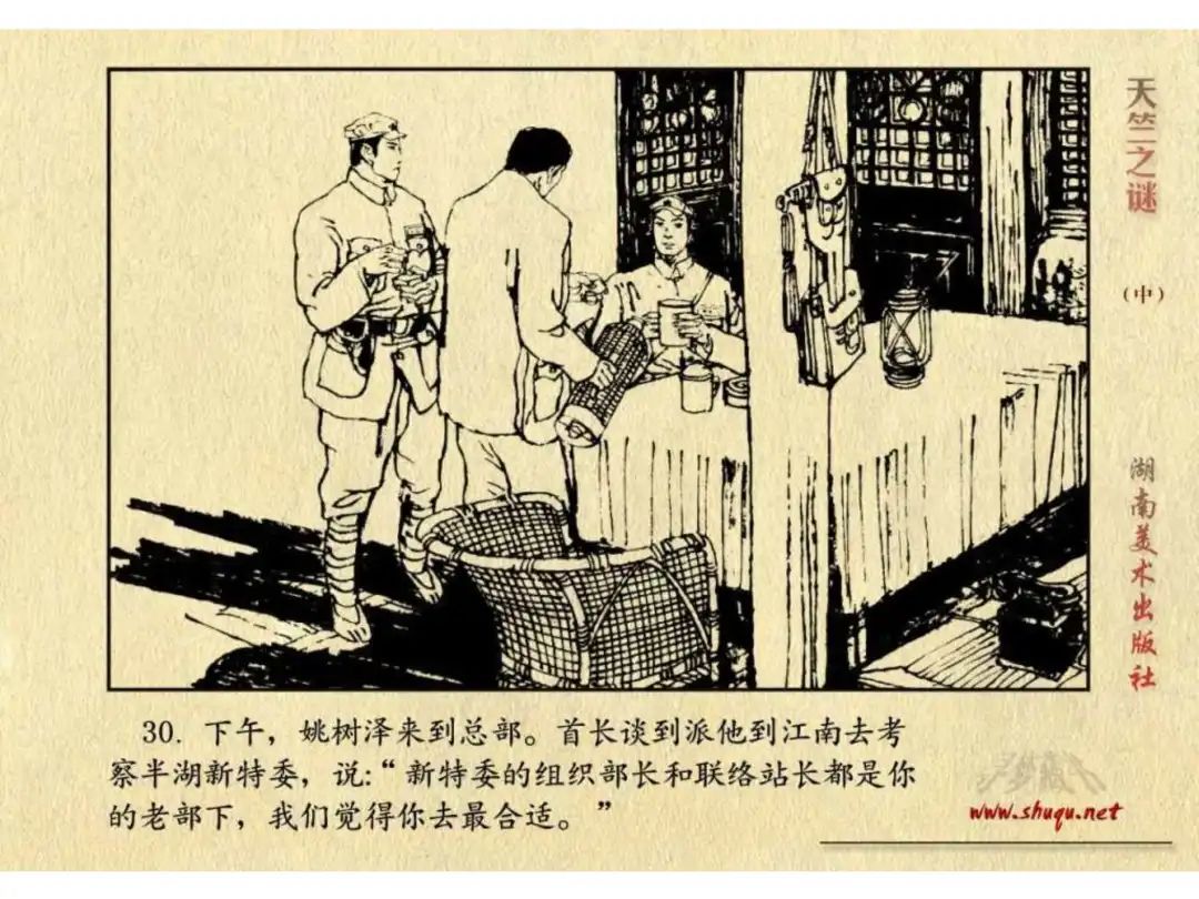 经典反特连环画：《天竺之谜》中册（湖美版）