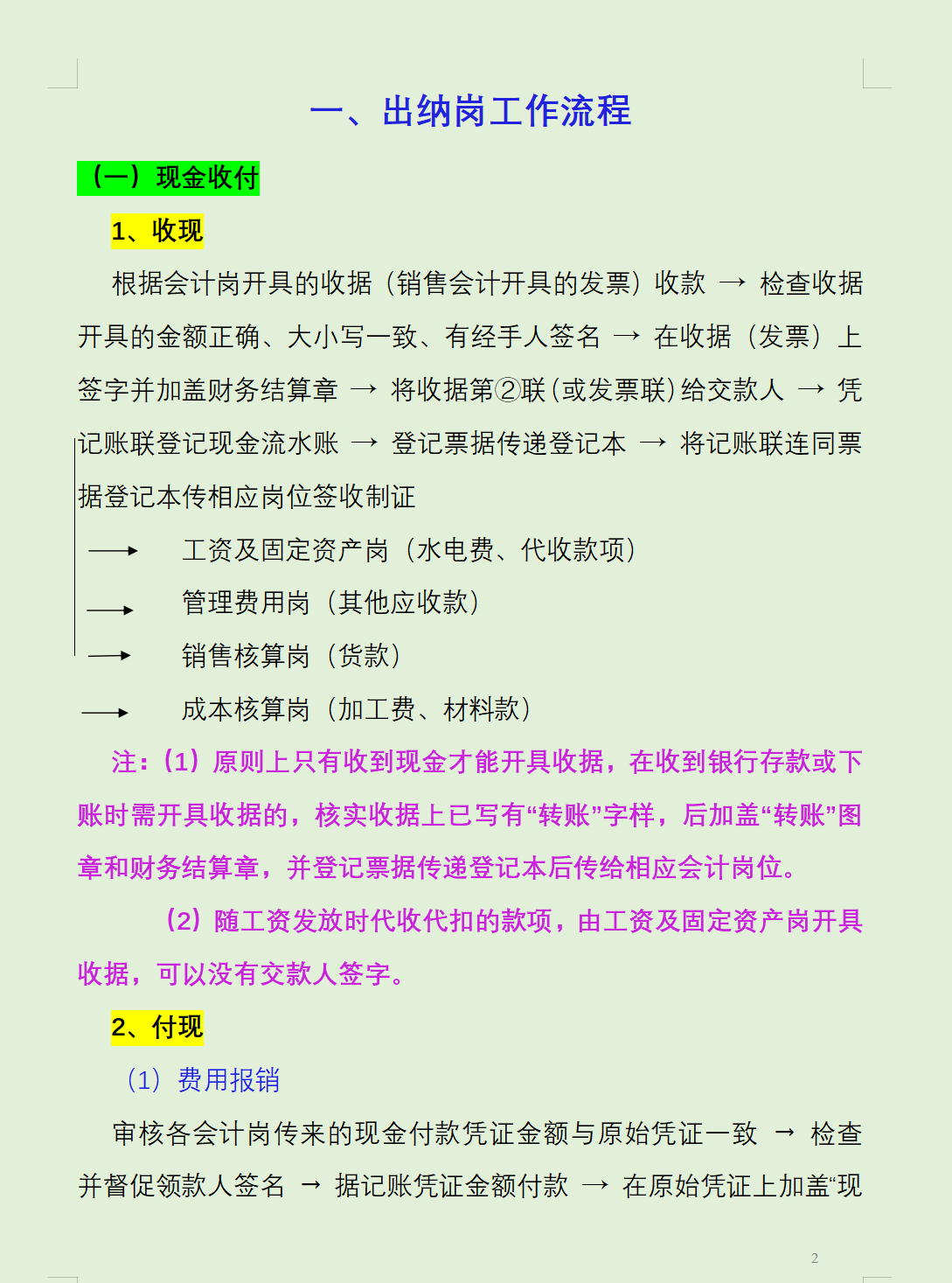 财务总监：你到底积攒了多少经验，才编出这么完整的财务工作流程