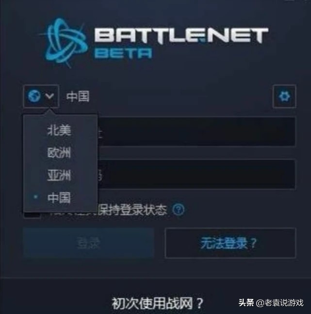 战网国际服登不上去/收不到验证码/账号密码错误解决办法