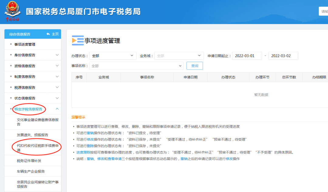 【办理提醒】三代手续费申请3月30日截止，请及时申请~