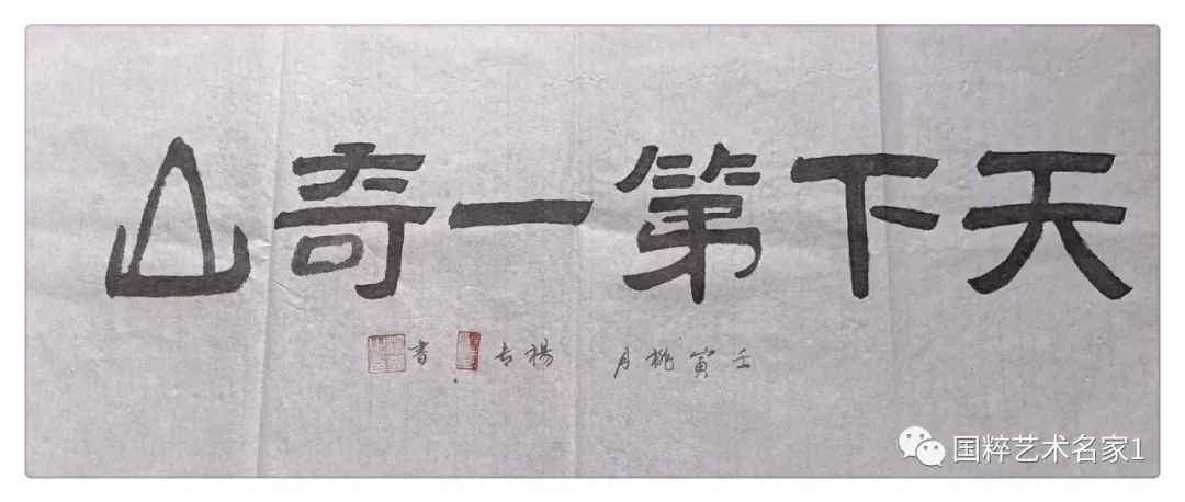 国粹艺术名家——杨专