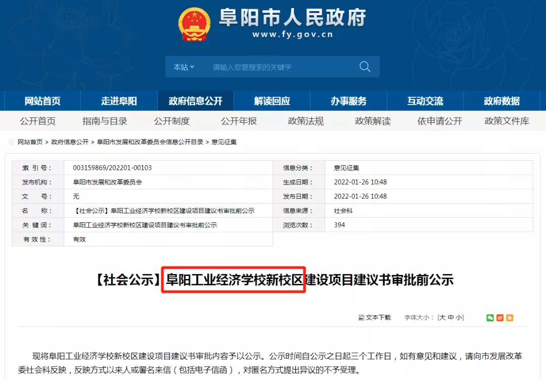 阜阳这个总投9.6亿名校即将开建！区域38亩医疗、教育开发