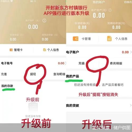开封新东方村镇银行App安卓版更新：已无提现通道