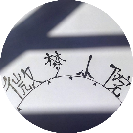 书信｜因为你是你，所以才爱意四起