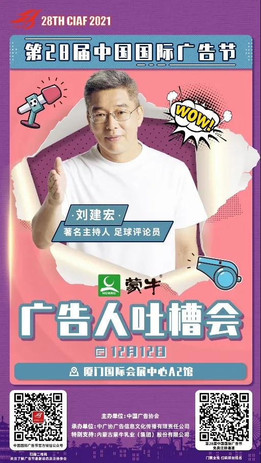 广告人吐槽会如约回归，阵容豪华令人期待