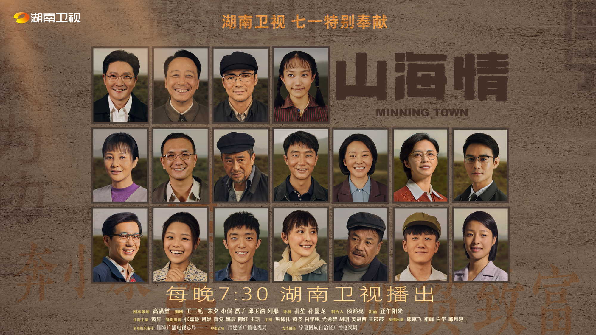 芒果台黄金档播《山海情》，竟然是这用意