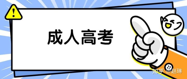 2022湖北省成人高考学校专业有哪些？