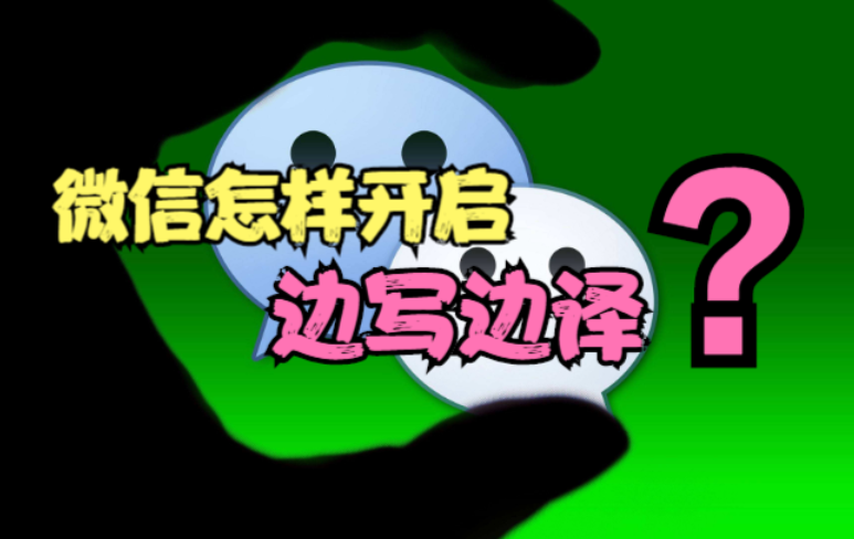 How to Enable WeChat: A Step-by-Step Guide for New Users