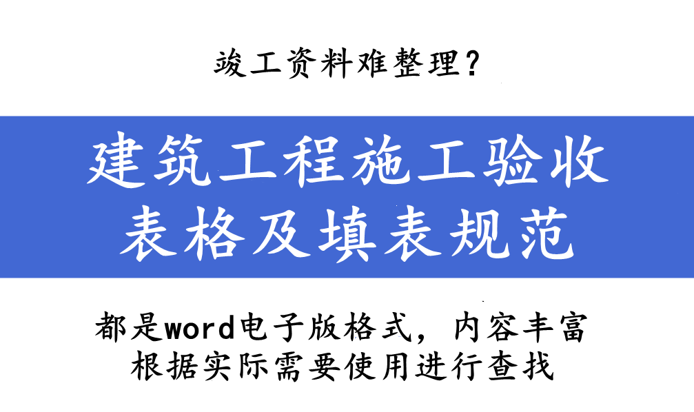 建筑装饰装修工程竣工资料整理难点与规范解析