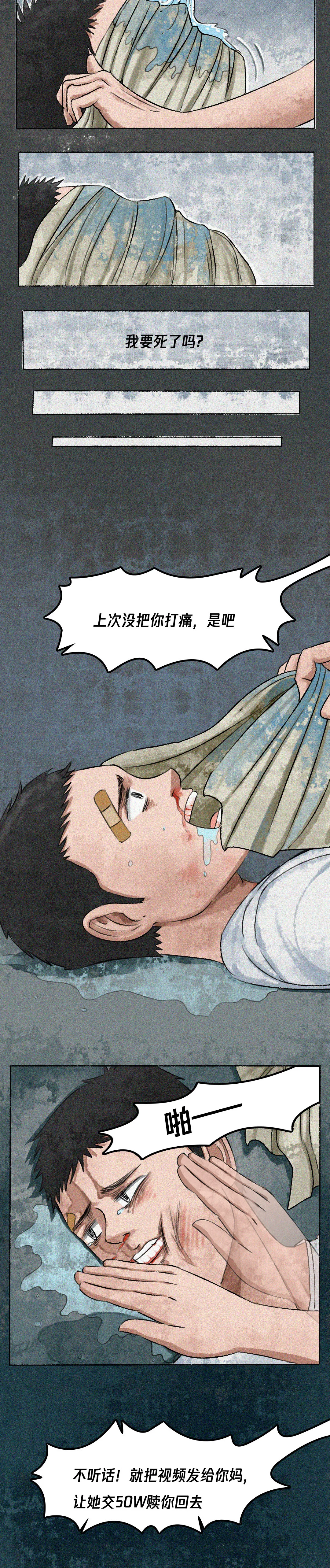 史上最长反诈漫画 | 《骗子的自述》