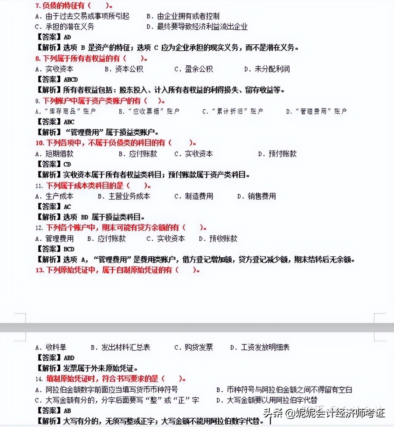 2022年初级会计700道考试真题汇总及答案解析，无偿分享