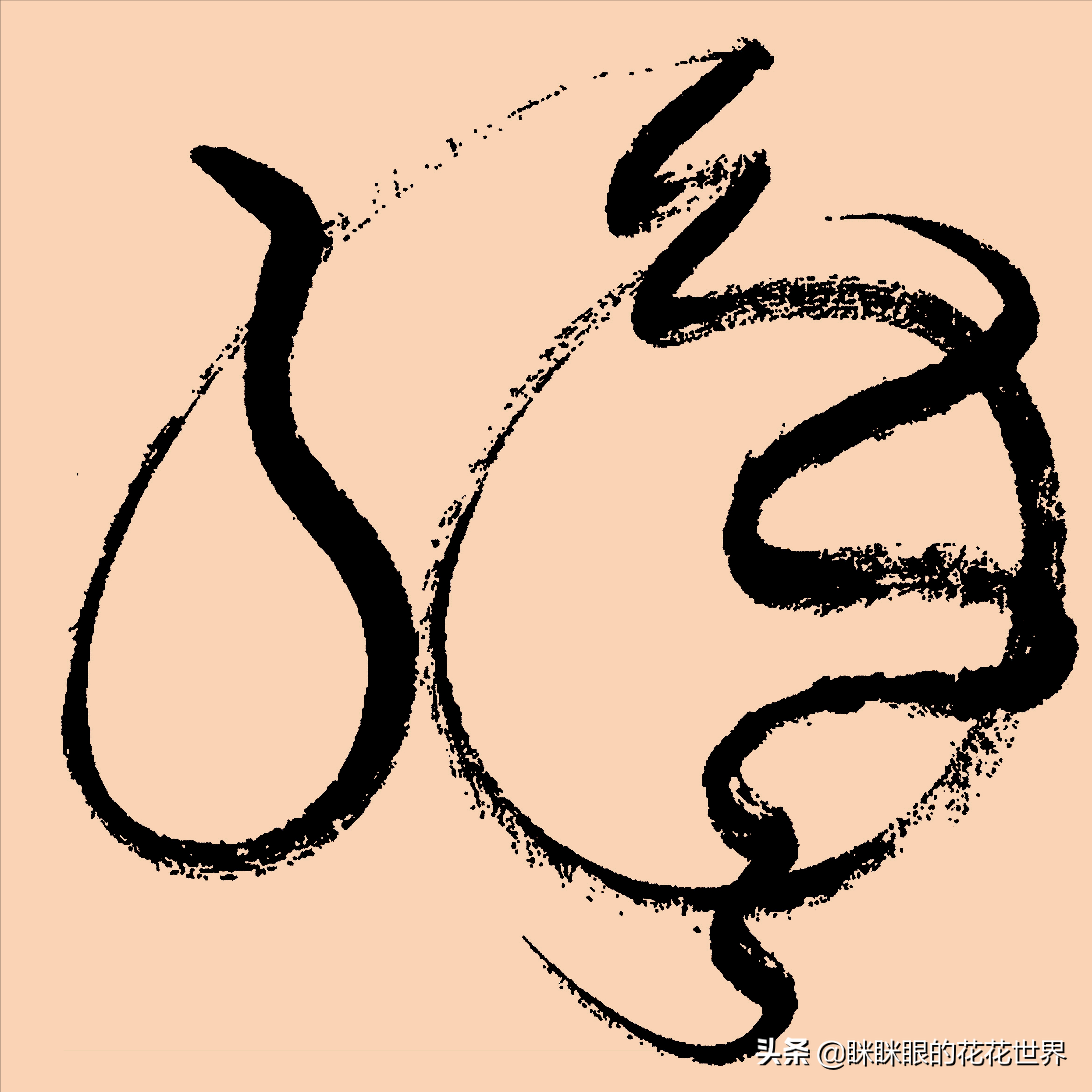 李成儒“鬼画符”书法引热议，笔墨飞扬跋扈，却被网友评为江湖体