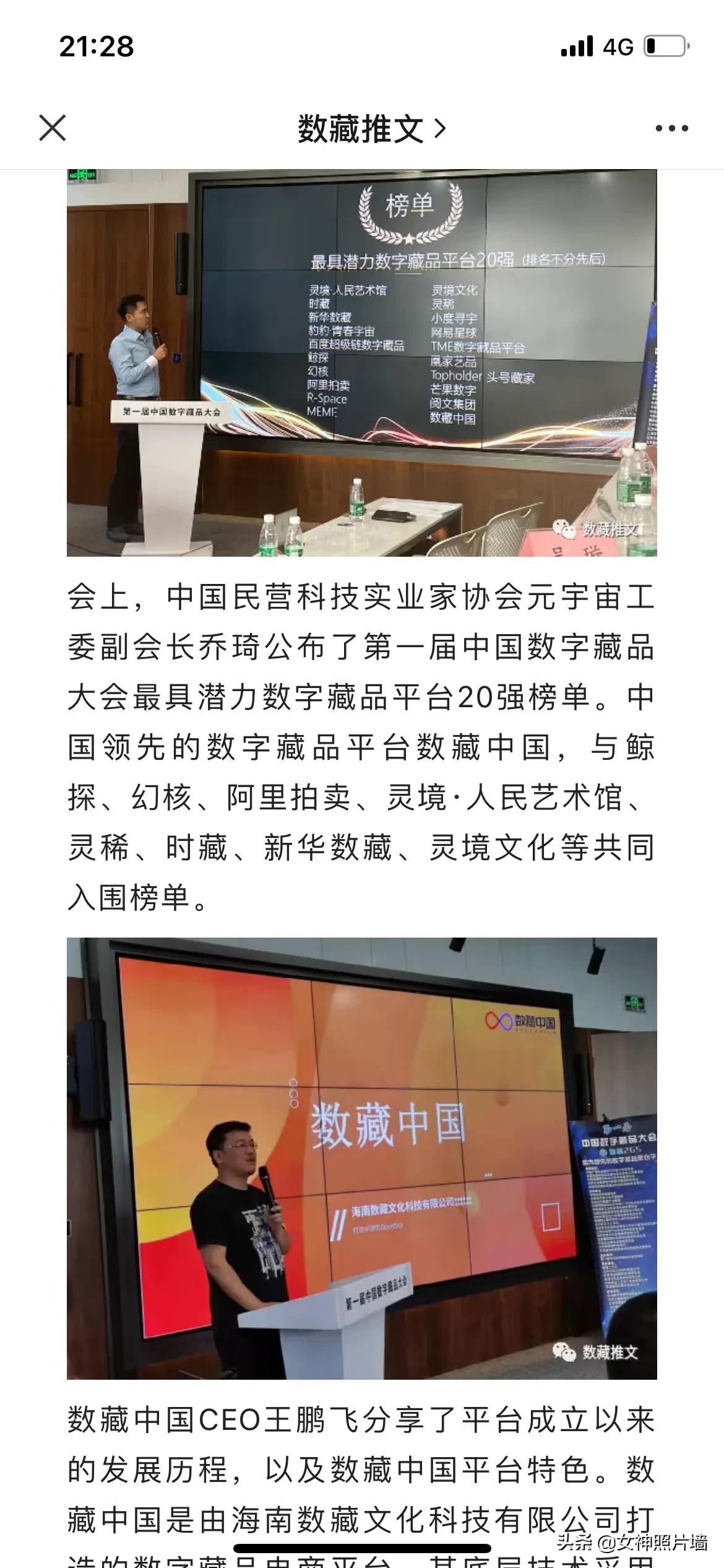 网传某核转让数藏中国？