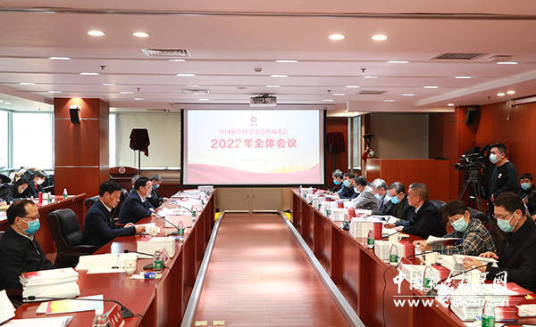 加快建设世界级名刊名社——《中国社会科学》编委会2022年全体会议在京举行