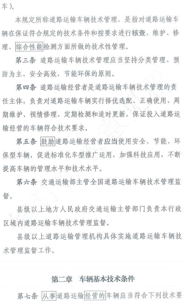 调整不合理罚款！《道路运输车辆技术管理规定》有新变化