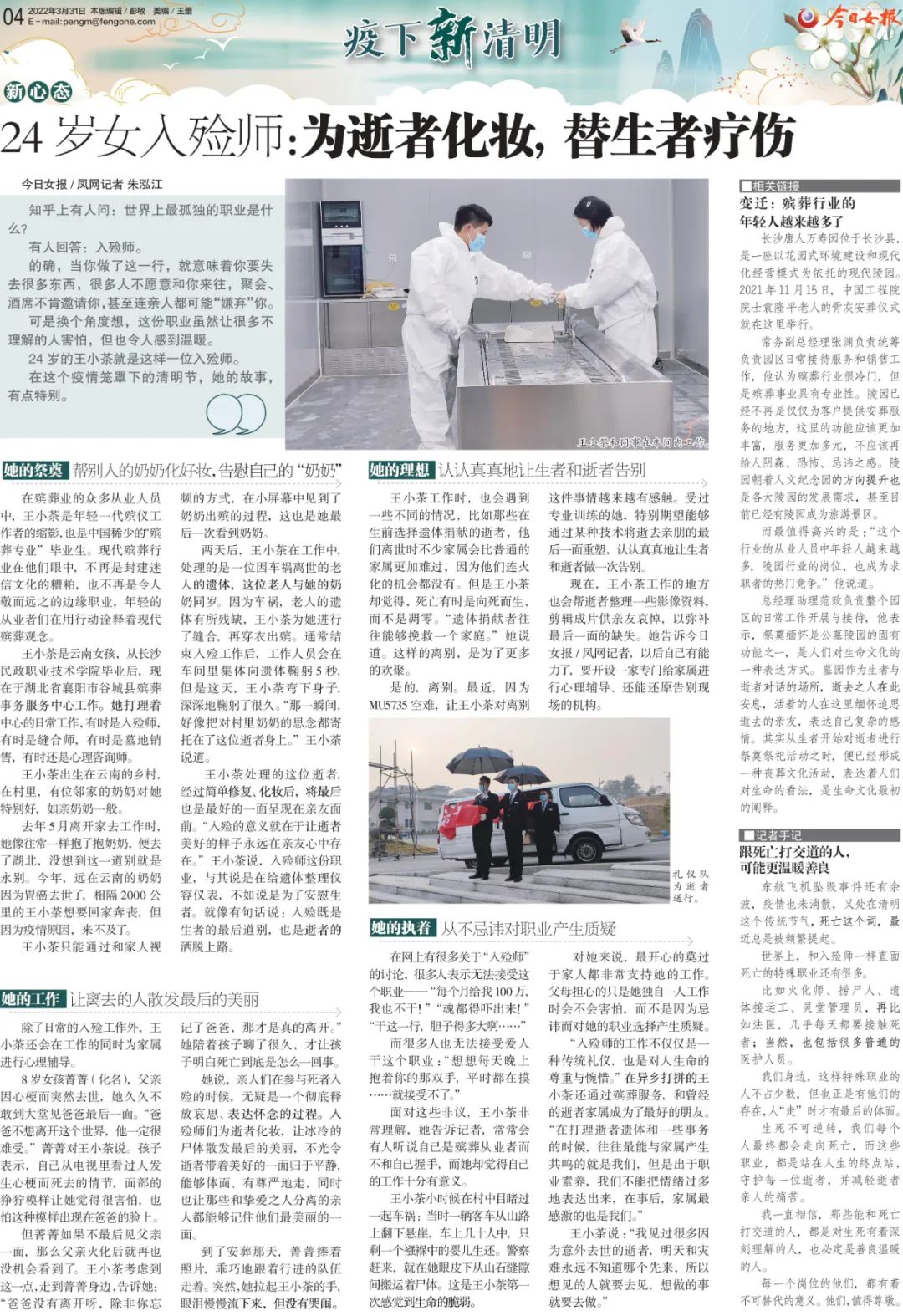 当了3年入殓师，这个24岁女孩遇到了很多事