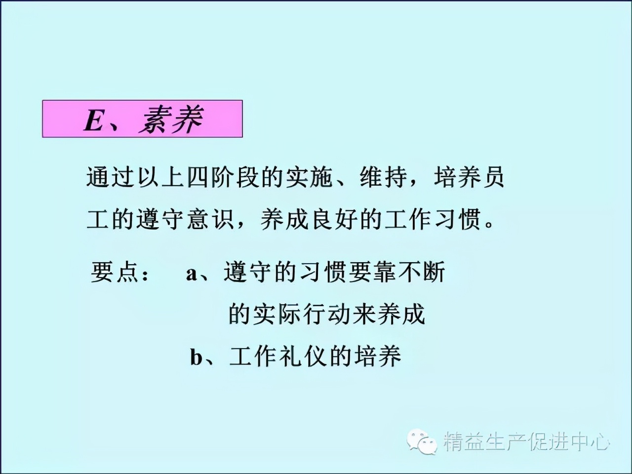 「精益学堂」车间主管&班组长日常管理