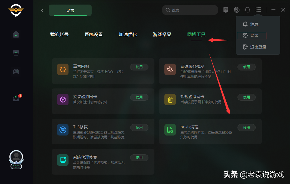 战网国际服不能下载游戏/暂时无法安装游戏解决办法