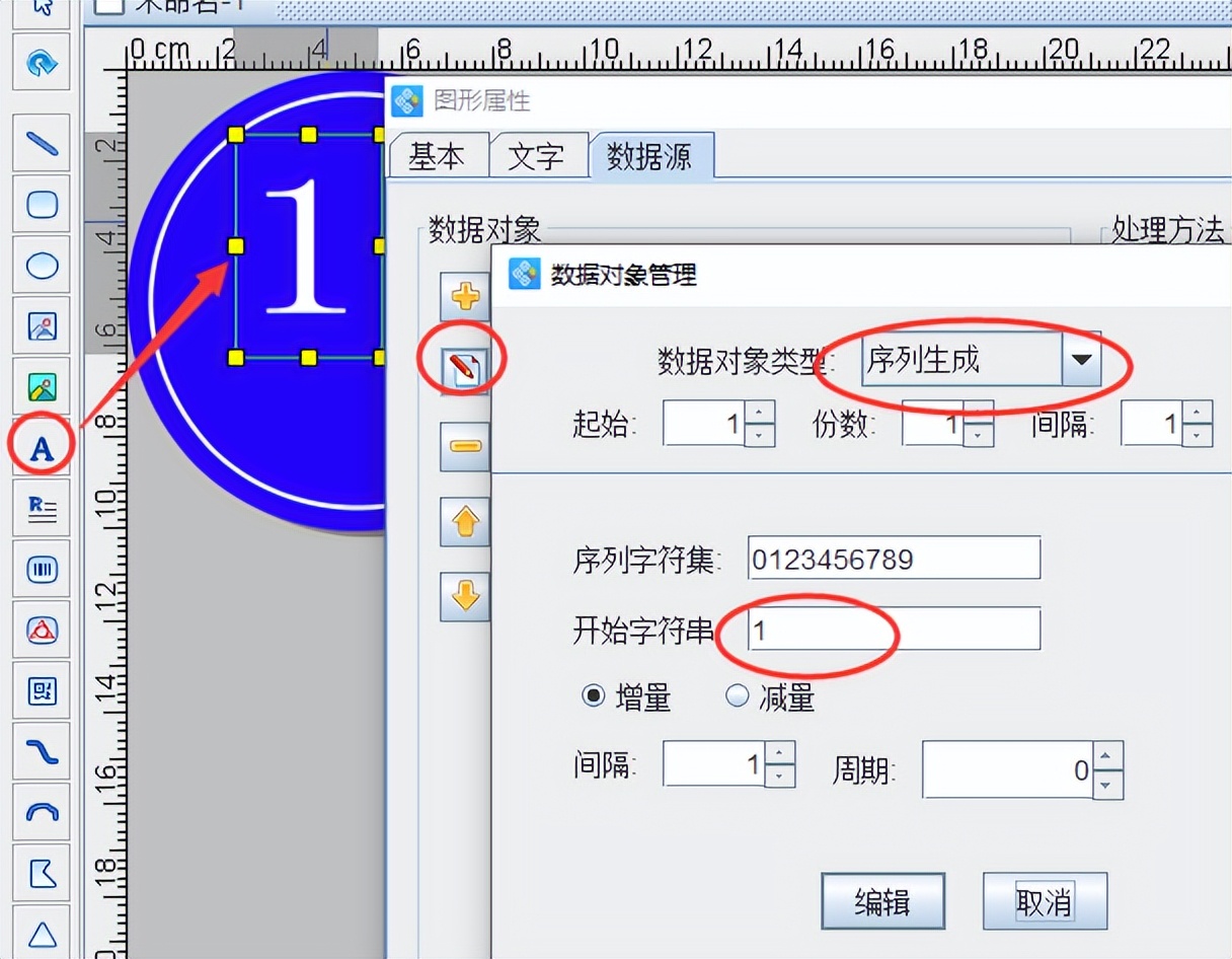 可变数据打印软件如何快速制作楼层号