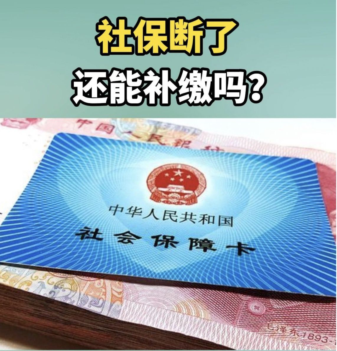 养老保险，一个月交700多元，一年交8千多元，该不该退？