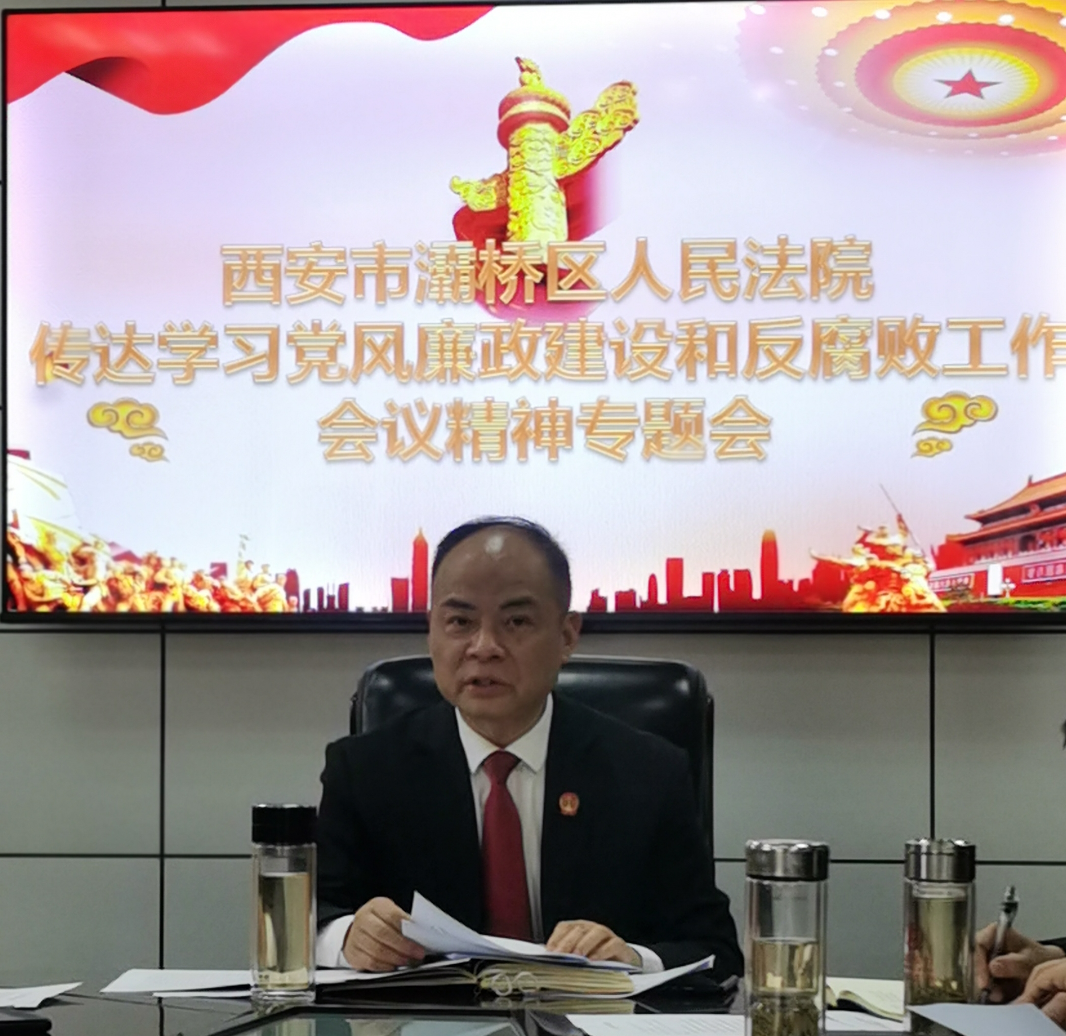 西安灞桥法院五条措施贯彻市法院党风廉政建设和反腐败工作会议精神