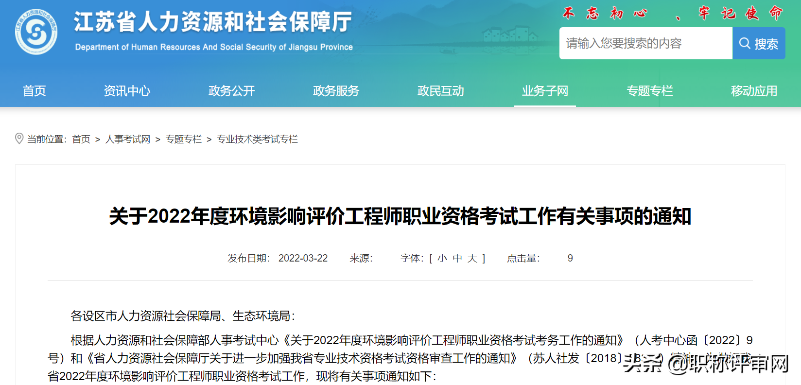 注册环评工程师报考条件（及时关注）