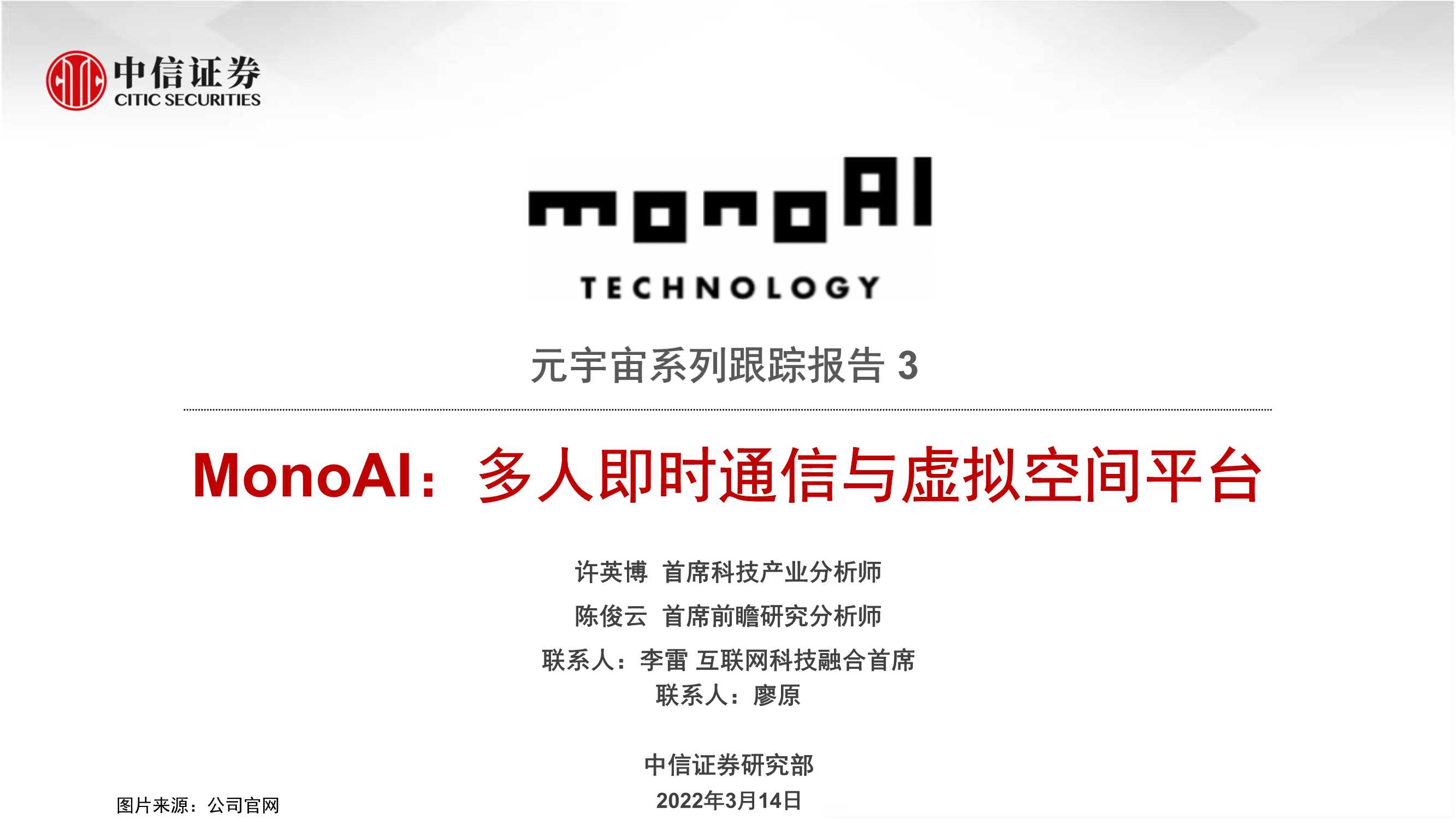 MonoAI，多人即时通信与虚拟空间平台（元宇宙系列）