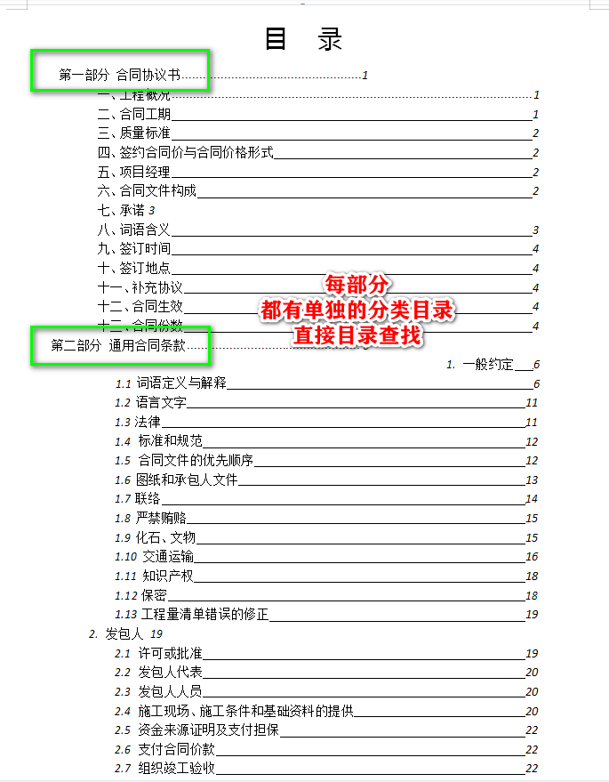 避免入坑的好方法！建设工程施工合同示范文本（161页）