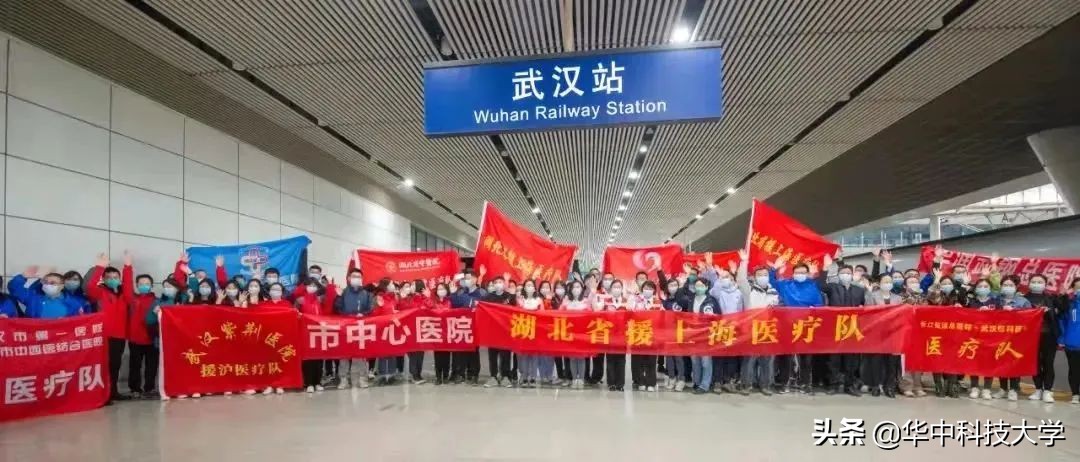 华中科技大学10家附属医院数百名医护人员驰援上海