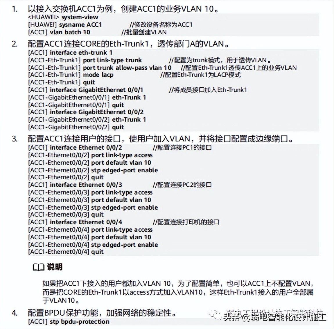 华为S5700W-L系列交换机-快速配置方法
