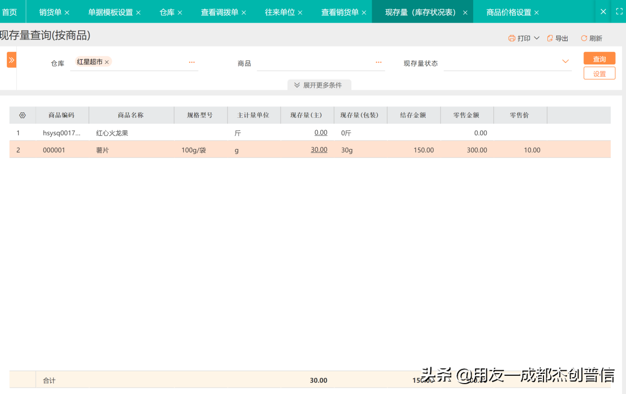 代销业务处理，看好生意如何助力