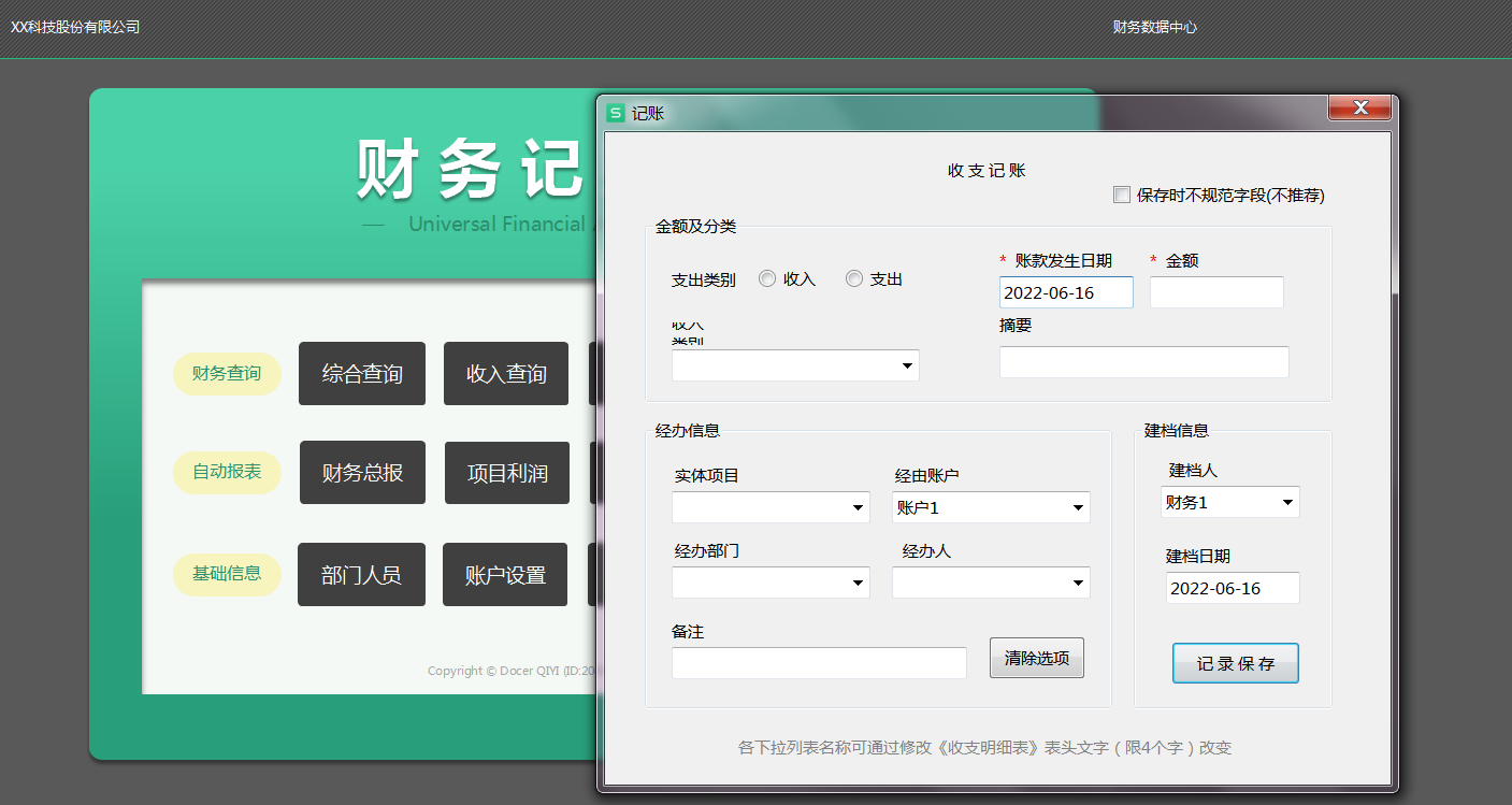 Excel财务记账系统，三个部分15个功能，操作简单