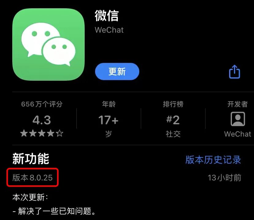微信8.0.25正式版更新：2个新变化