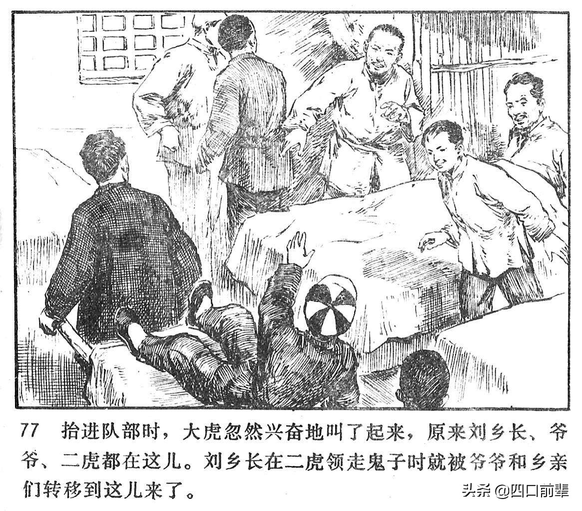 大虎和二虎 天津人民美术出版社 四口前辈 连环画 80后的回忆