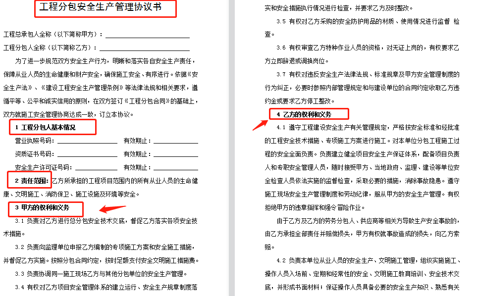 劳务分包就没吃过亏！参考《法典》编制分包合同范本，直接套用