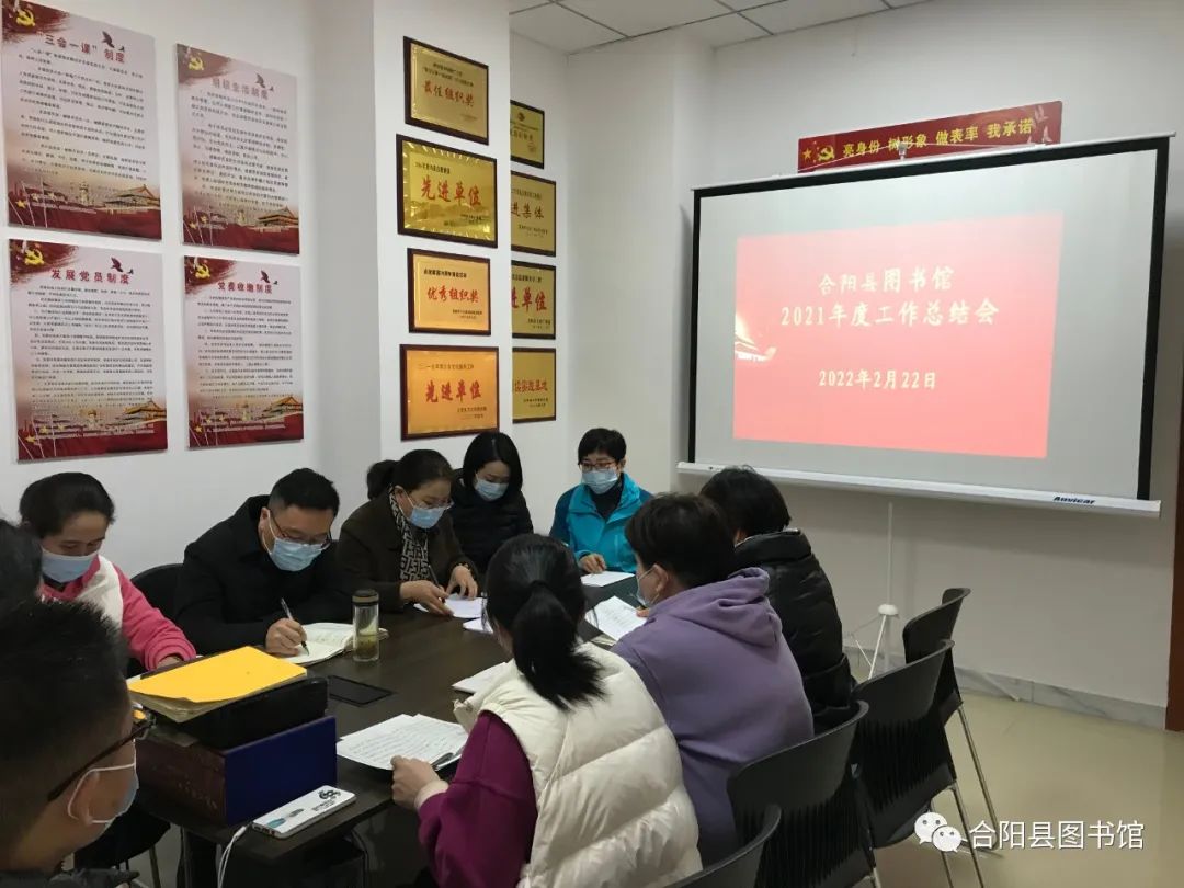 合陽(yáng)縣圖書(shū)館召開(kāi)2021年度工作總結(jié)會(huì)