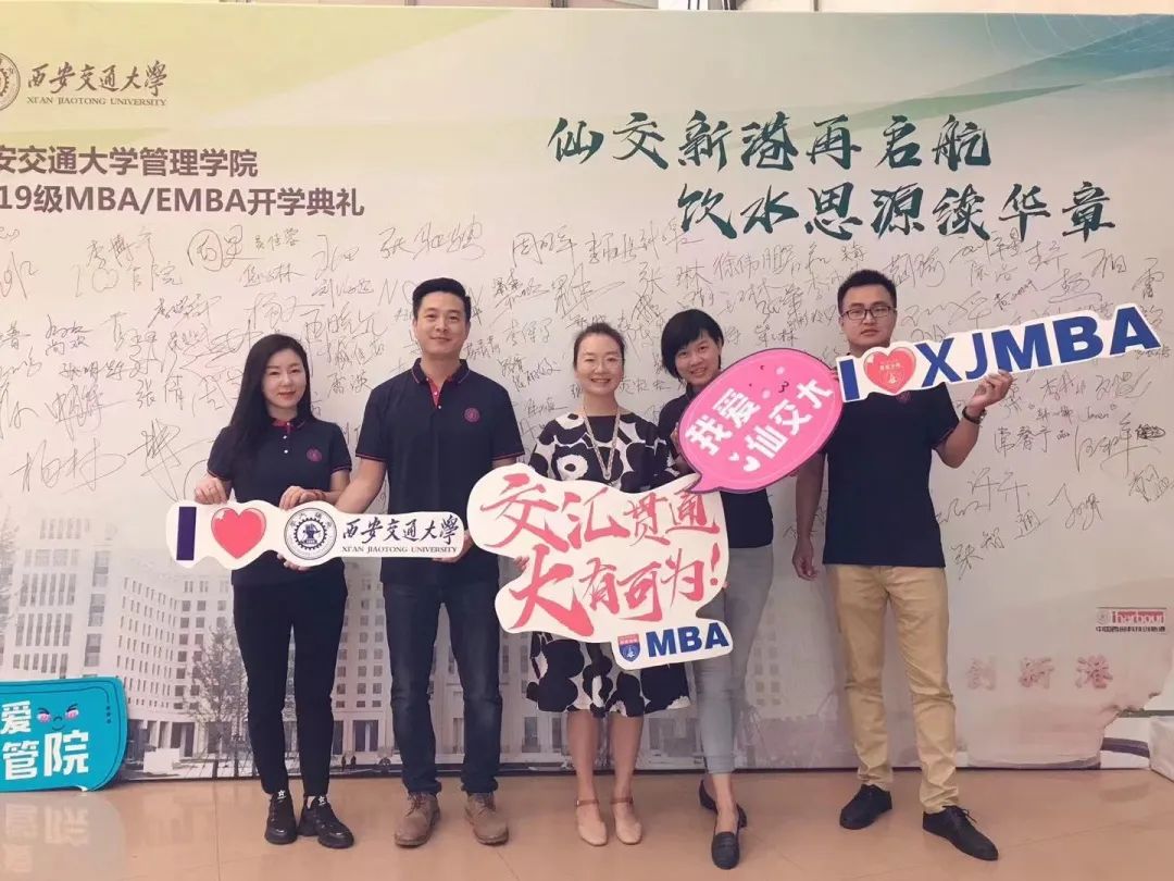 「毕业季」一起来说说你和西安交通大学MBA的故事
