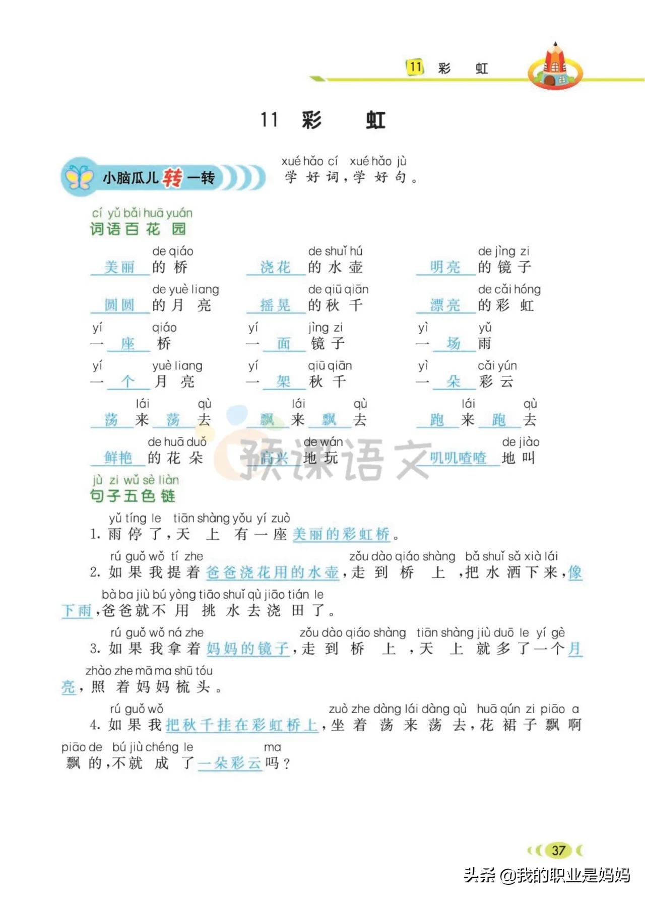 下册 一年级语文：好词、好句 、看图写话 同步课文 共78页 文末附答案