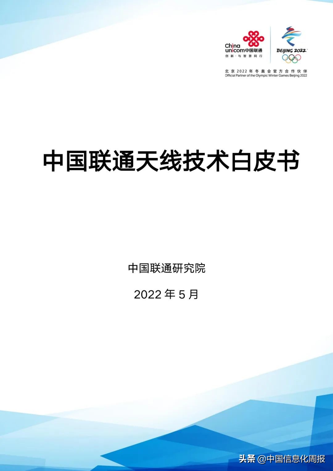 白皮书 |《中国联通天线技术白皮书》