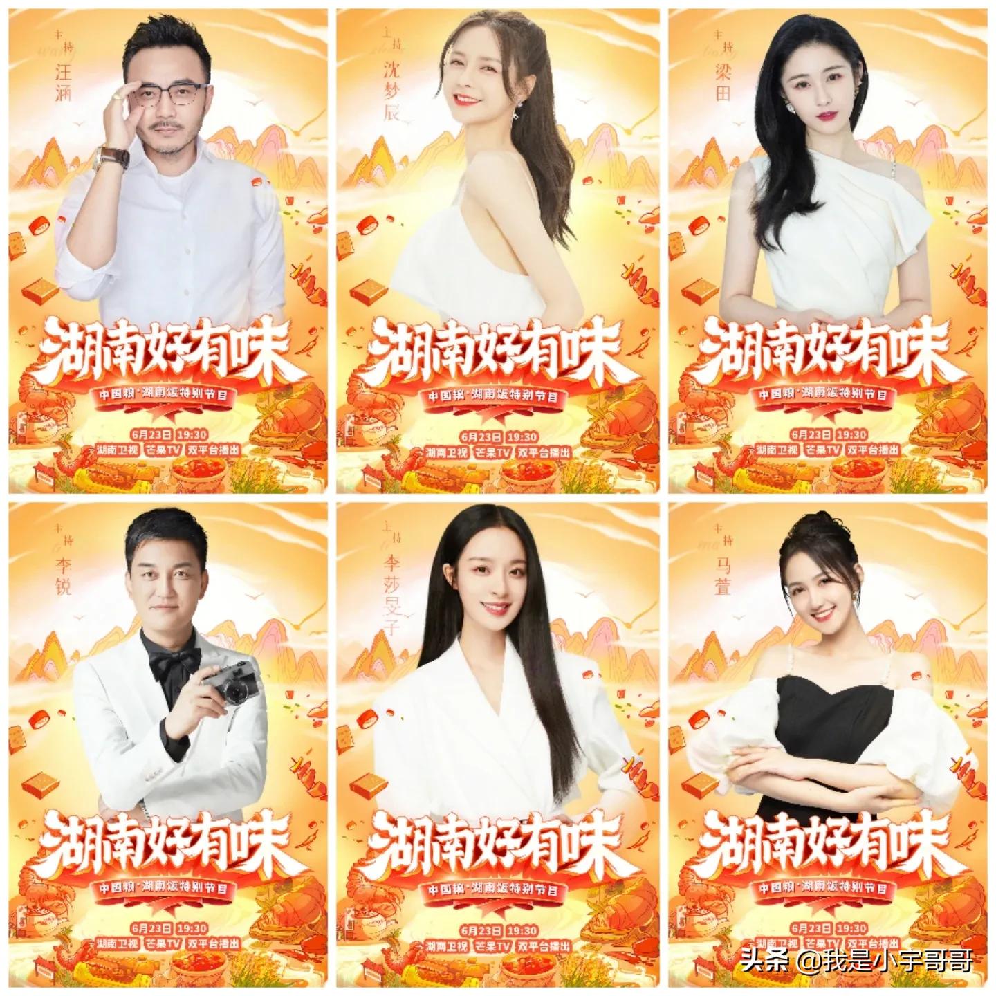《湖南好有味》官宣定档6月23日，大咖云集，开启一段美味的邂逅