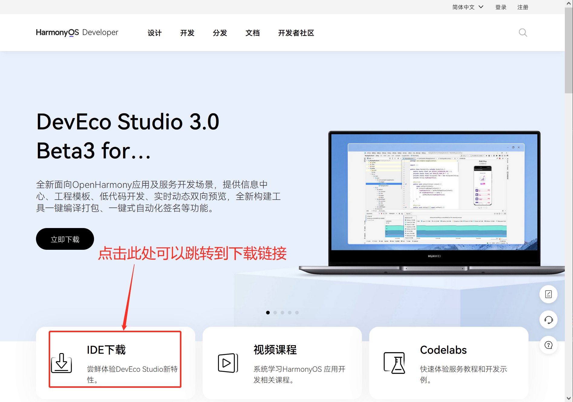 「华为鸿蒙应用开发 1」集成开发环境DevEco Studio的安装和设置
