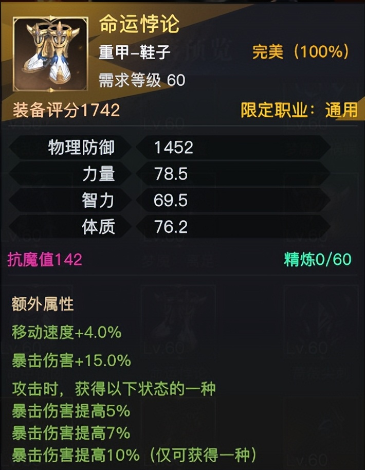 荣耀全明星——团本装备浅析之天命套