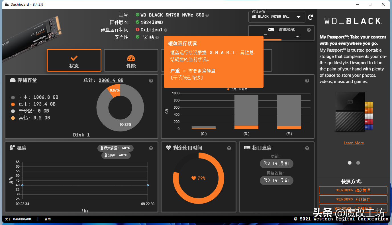 固态硬盘矿难后不到半价！WD明星SN7502TB省1000多元健康变红不良