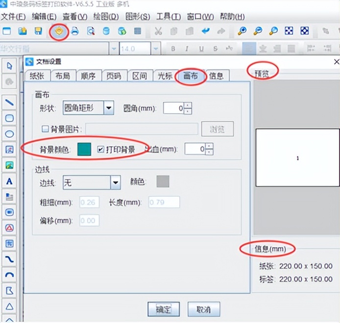 标签制作软件如何快速制作医院指示牌标签