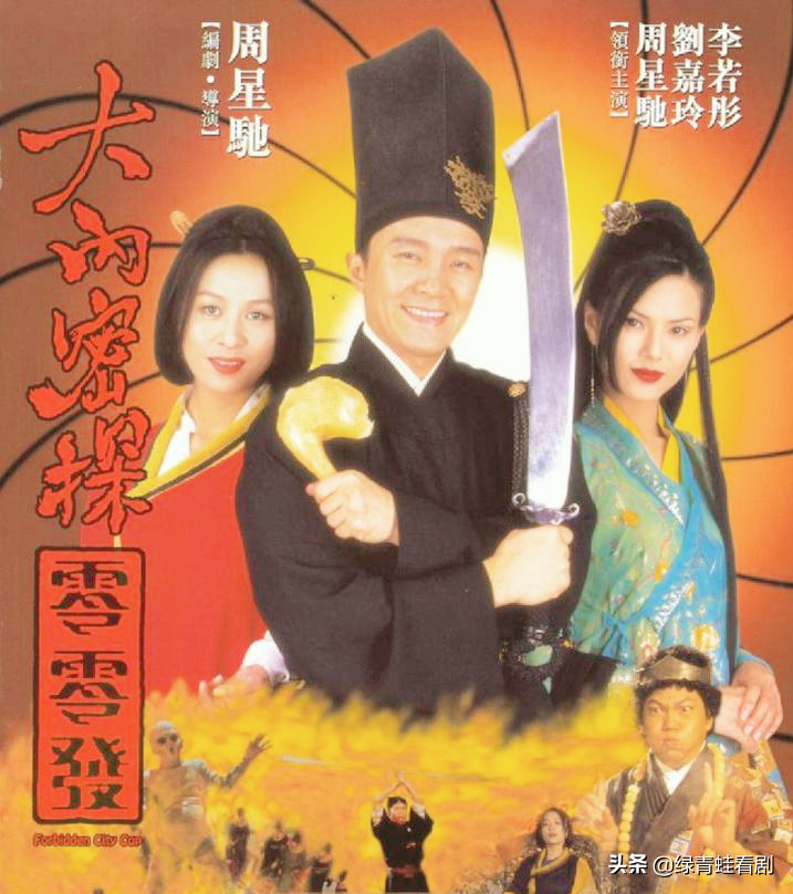 《大内密探零零发》隐藏细节，你发现了吗？竟然暗含刘嘉玲的名字